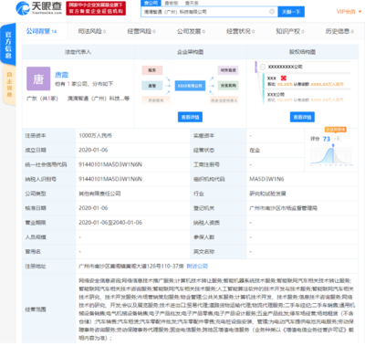滴滴成立新公司，拓展二手車經紀與銷售業務
