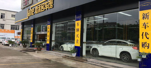 紹興市袍江琪琪二手車信息咨詢服務(wù)部 專業(yè)經(jīng)紀(jì)與咨詢，讓二手車交易更省心