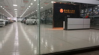 易興昌二手車超市 您身邊的二手車經(jīng)紀(jì)與信息咨詢專家